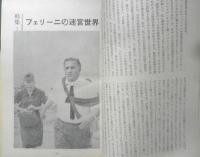 映画評論　昭和41年12月号　特集1/フェリーニの迷宮世界　d