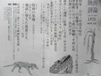 映画評論　昭和45年4月号　地獄に堕ちた勇者ども/ルキノ・ヴィスコンティ監督　d