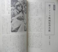映画評論　昭和45年4月号　地獄に堕ちた勇者ども/ルキノ・ヴィスコンティ監督　d