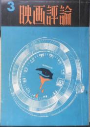 映画評論　昭和45年3月号　「イージー・ライダー」について語る/ピーター・フォンダ　d