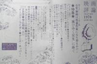 映画評論　昭和45年3月号　「イージー・ライダー」について語る/ピーター・フォンダ　d