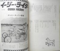 映画評論　昭和45年3月号　「イージー・ライダー」について語る/ピーター・フォンダ　d