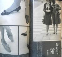 服装　昭和39年2月号　春を待つスーツ　婦人生活社　b