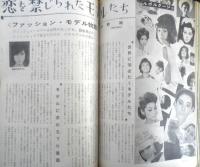 服装　昭和38年8月号　白い夏服　婦人生活社　v