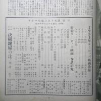 キネマ旬報　昭和26年11月下旬号 No.27　シナリオ・決闘鍵屋の辻/黒澤明　v