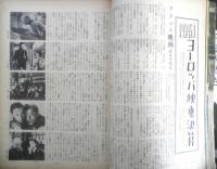 キネマ旬報　昭和26年11月下旬号 No.27　シナリオ・決闘鍵屋の辻/黒澤明　v