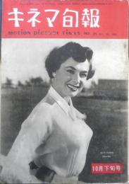 キネマ旬報　昭和26年10月下旬号 No.25　演出拝見/木下惠介の巻　v