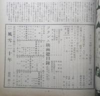 キネマ旬報　昭和26年10月下旬号 No.25　演出拝見/木下惠介の巻　v