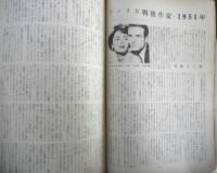 キネマ旬報　昭和26年10月下旬号 No.25　演出拝見/木下惠介の巻　v