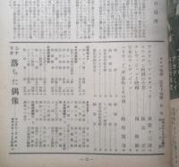 キネマ旬報　昭和26年5月下旬号 No.15　アルフレッド・ヒッチコック/双葉十三郎　v