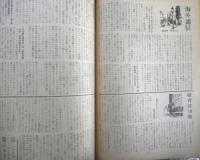 キネマ旬報　昭和26年5月下旬号 No.15　アルフレッド・ヒッチコック/双葉十三郎　v