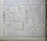 キネマ旬報　昭和26年8月上旬号 No.20　映画と文学に関する断章/津村秀夫　w