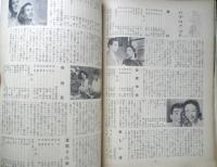 キネマ旬報　昭和26年8月上旬号 No.20　映画と文学に関する断章/津村秀夫　w