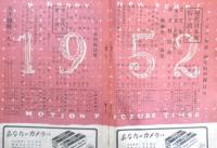 キネマ旬報　昭和27年1月新年特別号 No.29　現代日本風俗を語る/座談会　v