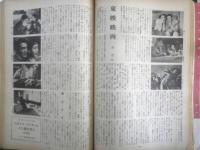 キネマ旬報　昭和27年1月新年特別号 No.29　現代日本風俗を語る/座談会　v