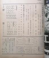キネマ旬報　昭和29年12月上旬号 No.106　954年度日本映画決算・座談会　v
