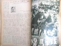 キネマ旬報　昭和29年12月上旬号 No.106　954年度日本映画決算・座談会　v