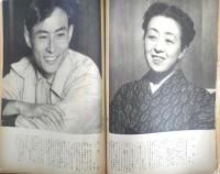 キネマ旬報　昭和29年12月上旬号 No.106　954年度日本映画決算・座談会　v