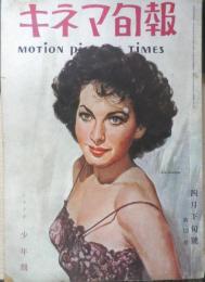 キネマ旬報　昭和26年4月下旬号 No.13　1950年アカデミイ賞決定！　w