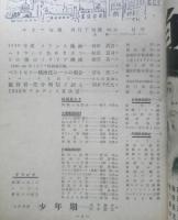 キネマ旬報　昭和26年4月下旬号 No.13　1950年アカデミイ賞決定！　w