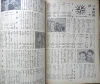 キネマ旬報　昭和26年4月下旬号 No.13　1950年アカデミイ賞決定！　w