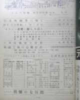 キネマ旬報　昭和26年4月特別号 No.12　「カルメン故郷に帰る」を語る　w