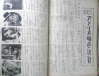 キネマ旬報　昭和26年12月上旬号 No.28　フランスへ行く木下惠介を囲んで・座談会　w