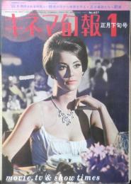 キネマ旬報　昭和41年正月下旬号　特別座談会・映画の外から映画をつくる No.407　w