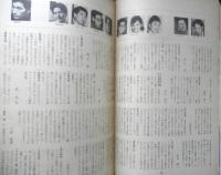 キネマ旬報　昭和41年正月下旬号　特別座談会・映画の外から映画をつくる No.407　w