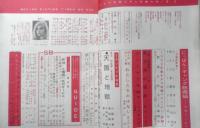 キネマ旬報　昭和38年3月上旬増大号 シナリオ/黒沢清監督・天国と地獄　No.334　w