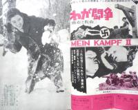 キネマ旬報　昭和38年3月上旬増大号 シナリオ/黒沢清監督・天国と地獄　No.334　w