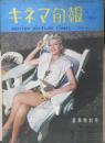 キネマ旬報　昭和27年夏季特別号 No.41　映画界占領政策を省りみて/池田義信　w