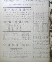 キネマ旬報　昭和26年春季特別号 No.10　日本映画の海外進出をめぐる諸問題　w