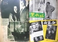 キネマ旬報　昭和26年春季特別号 No.10　日本映画の海外進出をめぐる諸問題　w