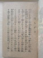 大字おはらぶし　守川吉兵衛　大正10年初版　守川聚星堂　a9