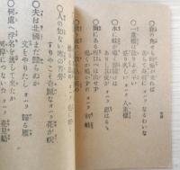 大字おはらぶし　守川吉兵衛　大正10年初版　守川聚星堂　a9