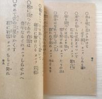 大字おはらぶし　守川吉兵衛　大正10年初版　守川聚星堂　a9