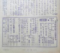 こども家の光　家の光昭和27年10月号付録　名作童謡・かくれんぼ/若山牧水・新井五郎　a4