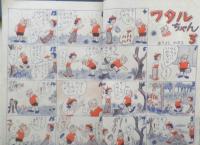 こども家の光　家の光昭和27年10月号付録　名作童謡・かくれんぼ/若山牧水・新井五郎　a4