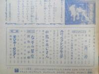 こども家の光　家の光昭和37年6月号付録　全国のお友だちとなかよく　a4