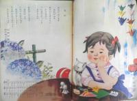 こども家の光　家の光昭和37年6月号付録　全国のお友だちとなかよく　a4