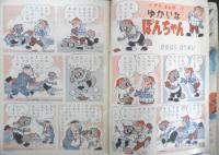 こども家の光　家の光昭和37年6月号付録　全国のお友だちとなかよく　a4