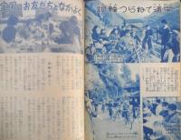 こども家の光　家の光昭和37年6月号付録　全国のお友だちとなかよく　a4