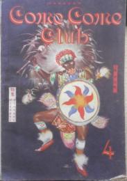 カムカムクラブ Come Come Club　昭和23年4月号 特集/ボーイスカウト・ガールスカウト　メトロ出版社　a4
