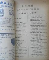 日本発売 LP総カタログ　別冊ディスク1955年第6集付録　a4
