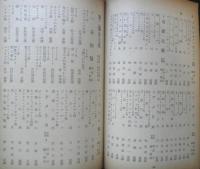 図書目録 教科書・語学書目録　1954年9月　白水社　a4