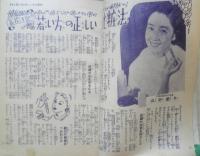 門出の花束 婦人倶楽部昭和28年3月号　大日本雄弁会講談社　a4