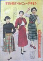 門出の花束 婦人倶楽部昭和28年3月号　大日本雄弁会講談社　a4