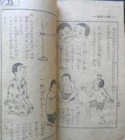 少年智恵合戦 少年倶楽部昭和2年8月号付録　大日本雄弁会　a12