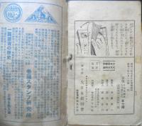 少年智恵合戦 少年倶楽部昭和2年8月号付録　大日本雄弁会　a12